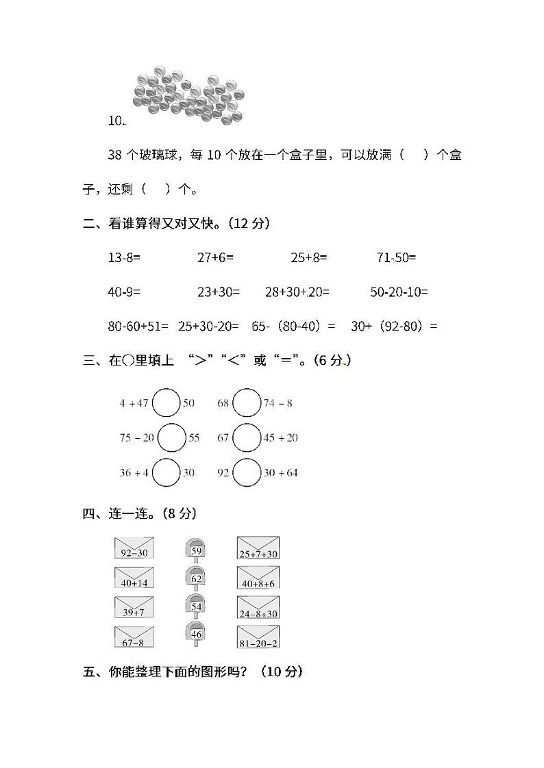 人教版小学数学一年级下册期末试卷203
