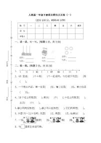 人教版小学数学一年级下册期末试卷5