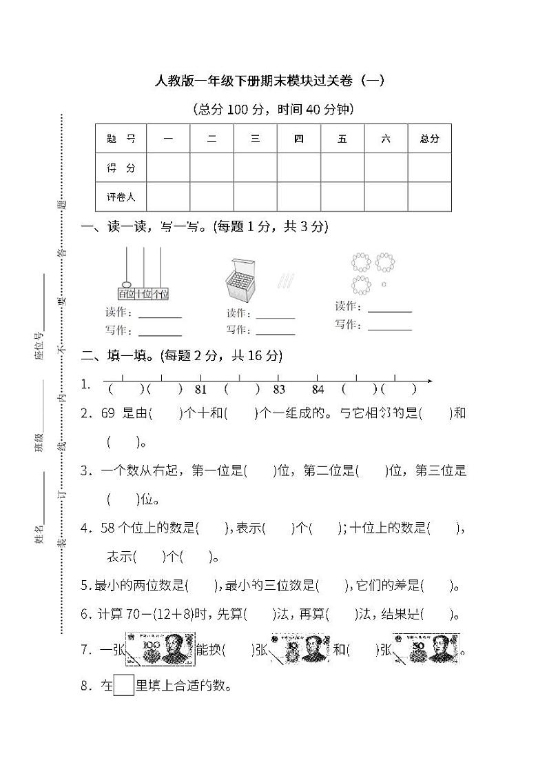 人教版小学数学一年级下册期末试卷501