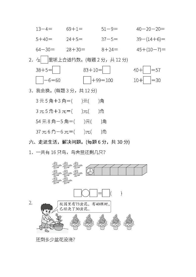人教版小学数学一年级下册期末试卷503