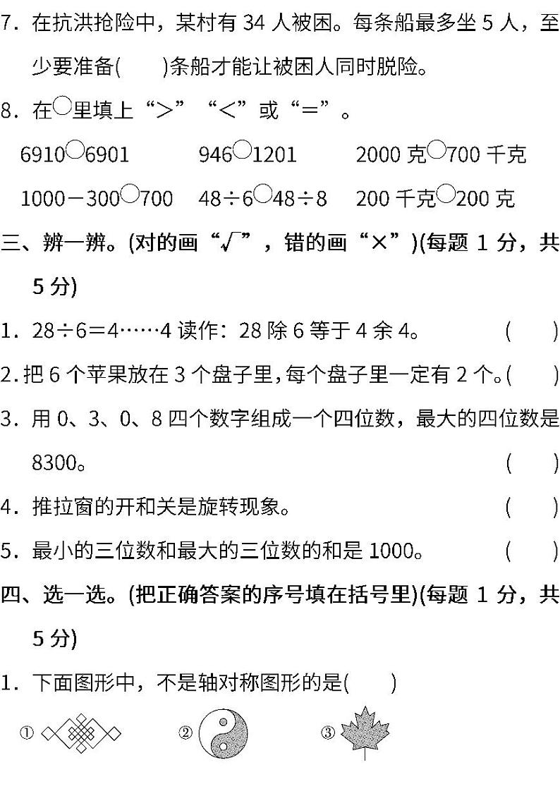人教版小学数学二年级下册期末试卷102