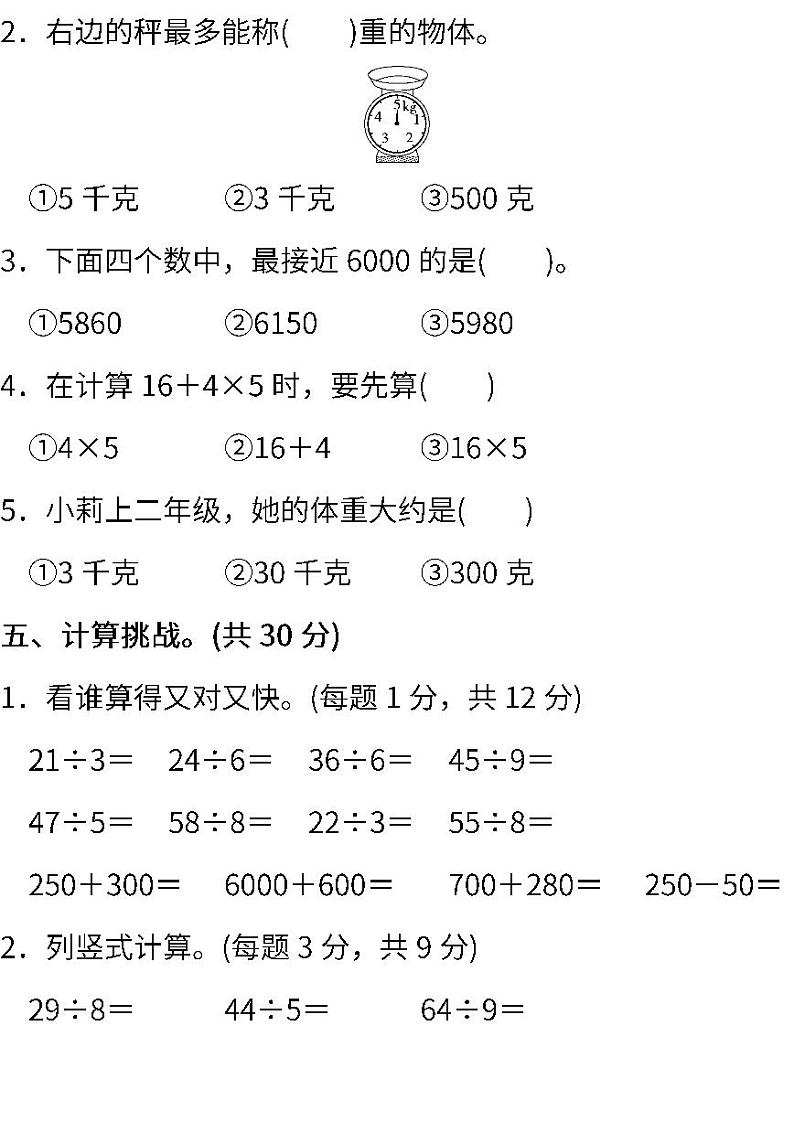 人教版小学数学二年级下册期末试卷103