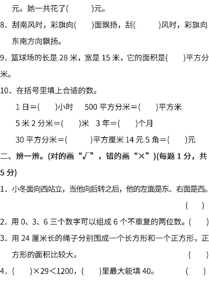 人教版小学数学三年级下册期末试卷102