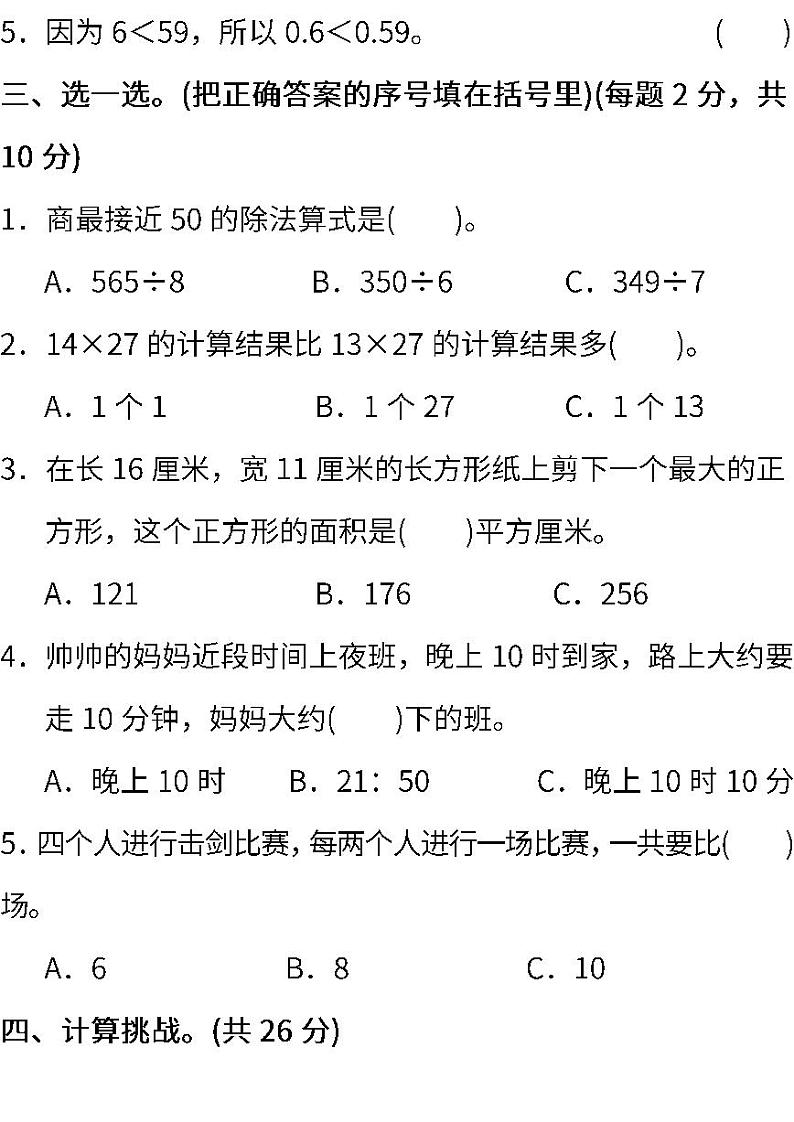 人教版小学数学三年级下册期末试卷103