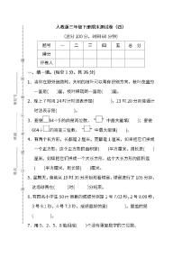 人教版小学数学三年级下册期末试卷3