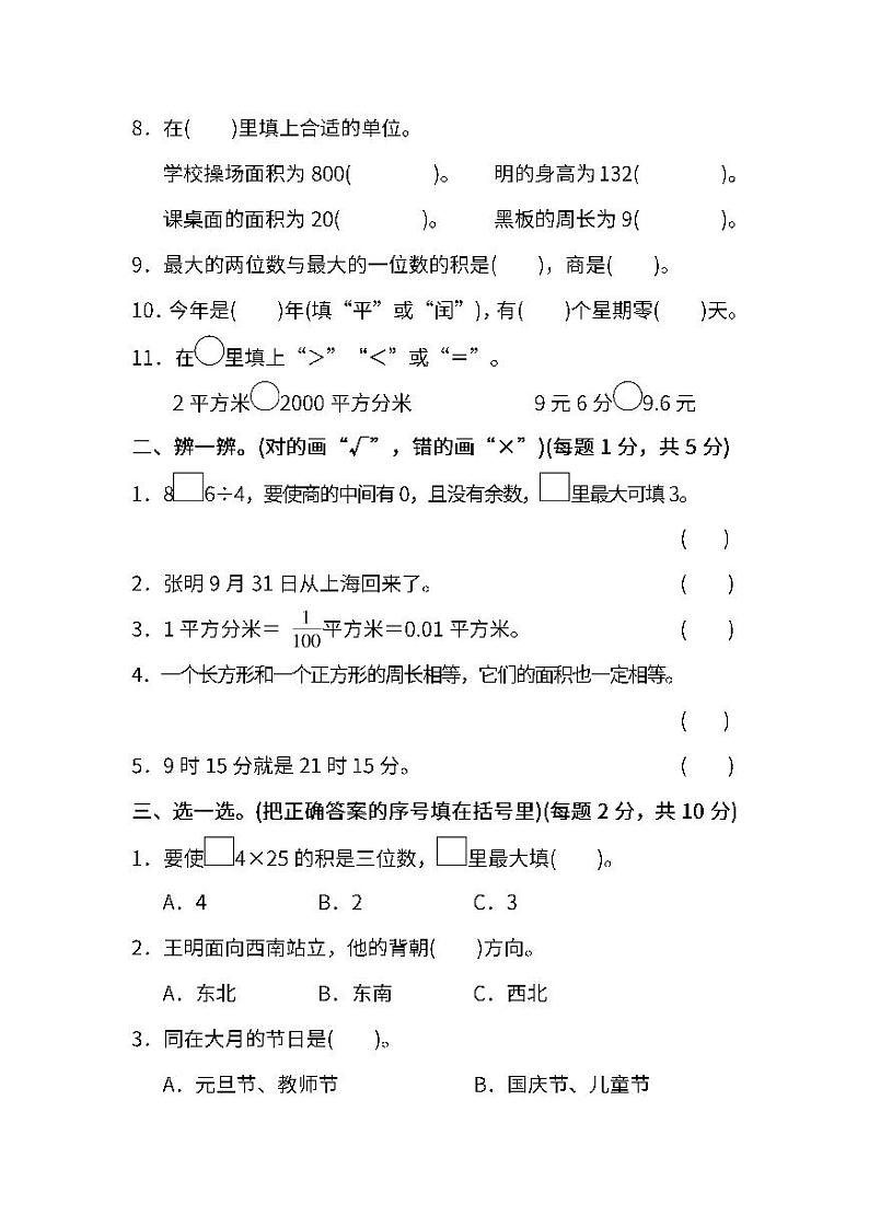 人教版小学数学三年级下册期末试卷302