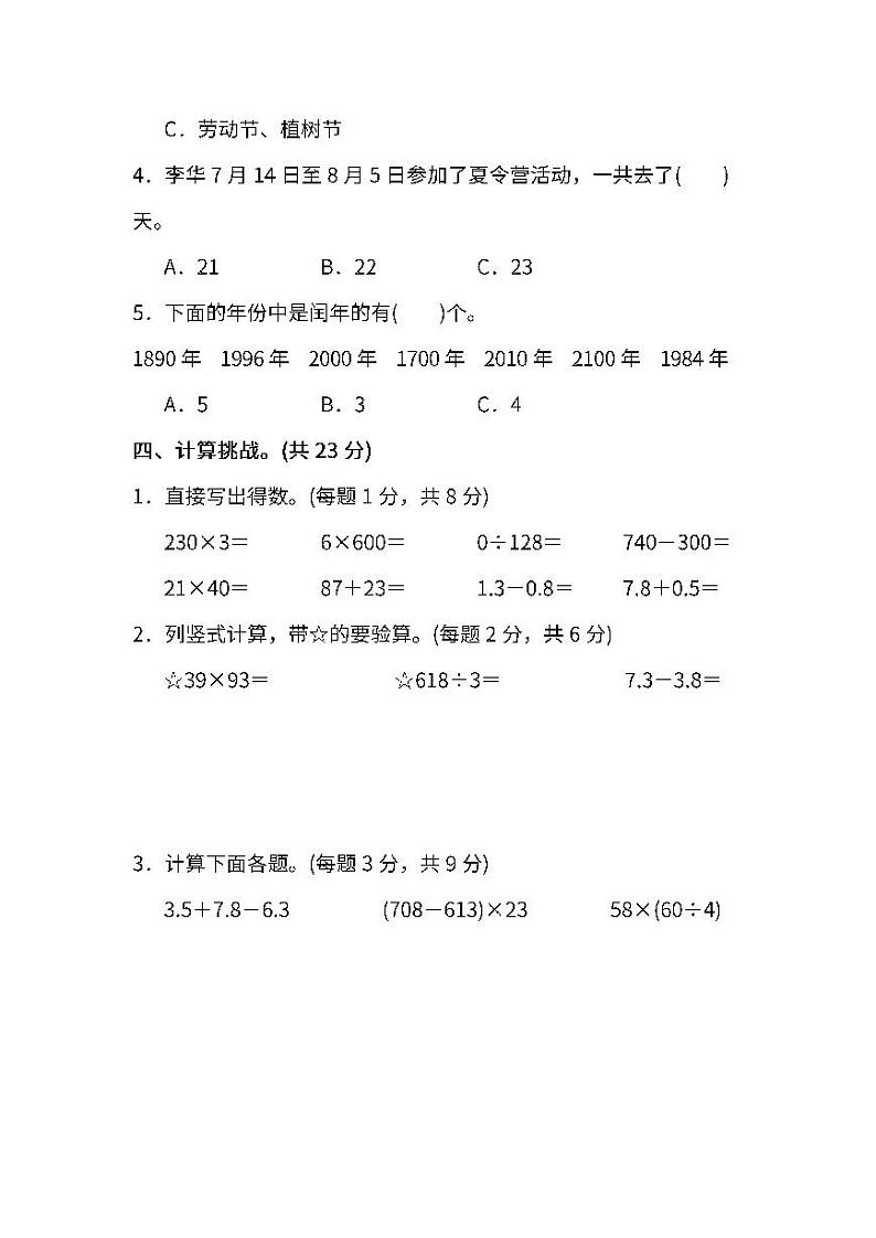 人教版小学数学三年级下册期末试卷303
