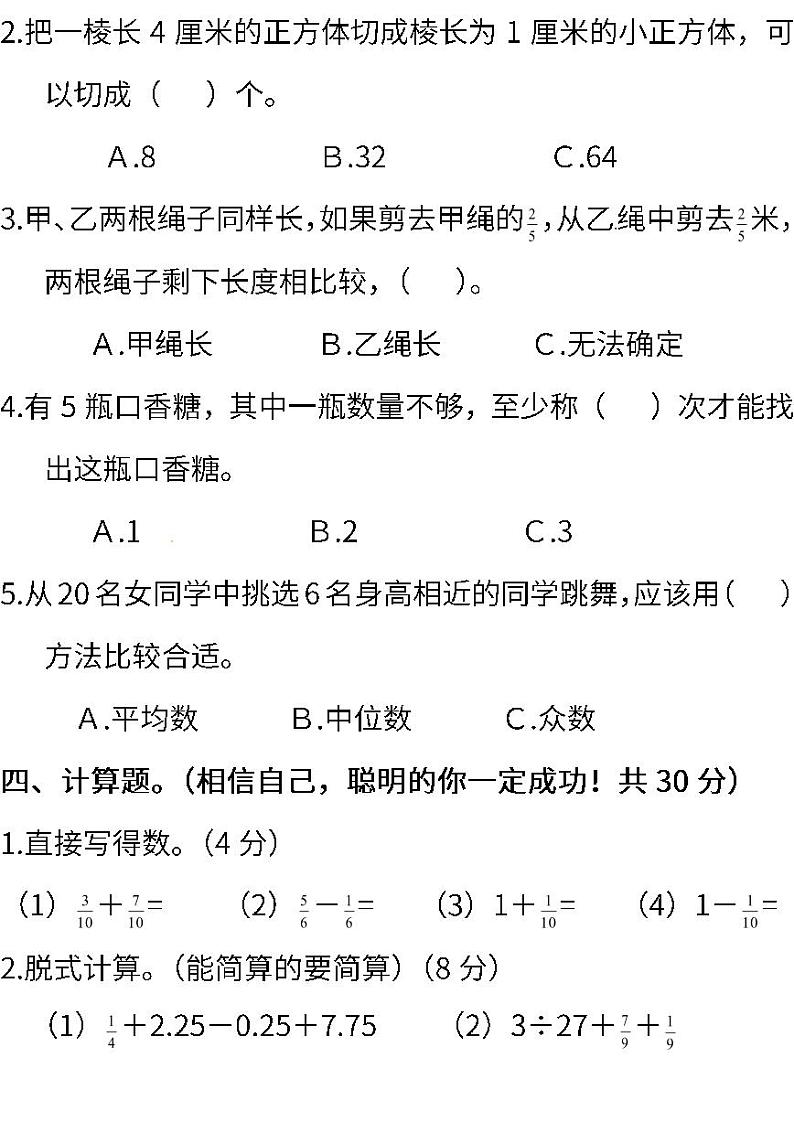 人教版小学数学五年级下册期末试卷103