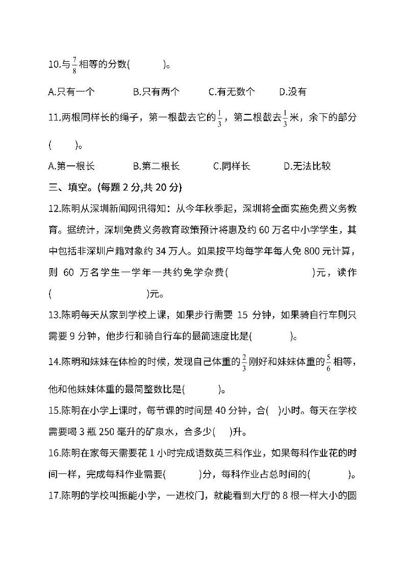 人教版小学数学六年级下册期末试卷302