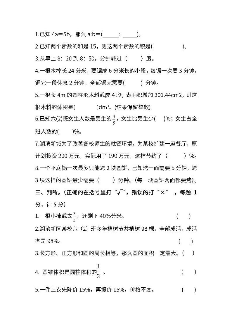 人教版小学数学六年级下册期末试卷202