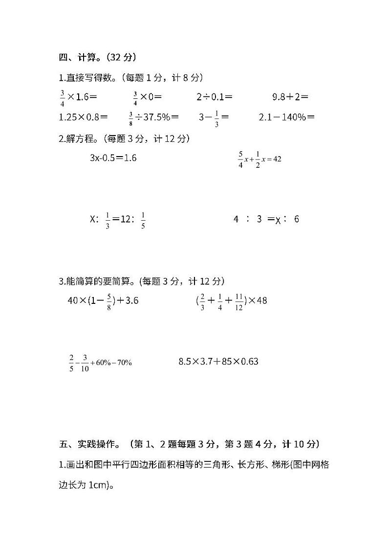 人教版小学数学六年级下册期末试卷203