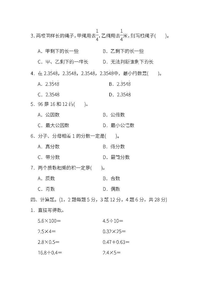 人教版小学数学六年级下册期末试卷403