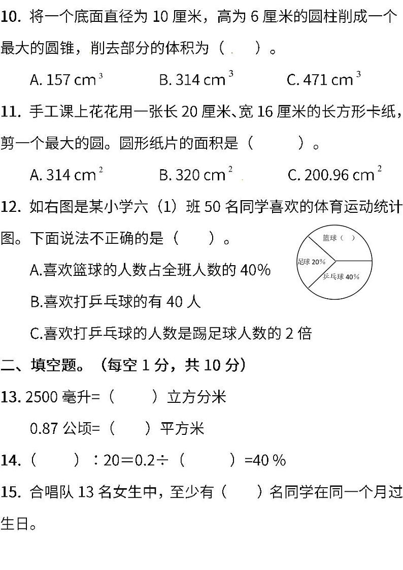 人教版小学数学六年级下册期末试卷103