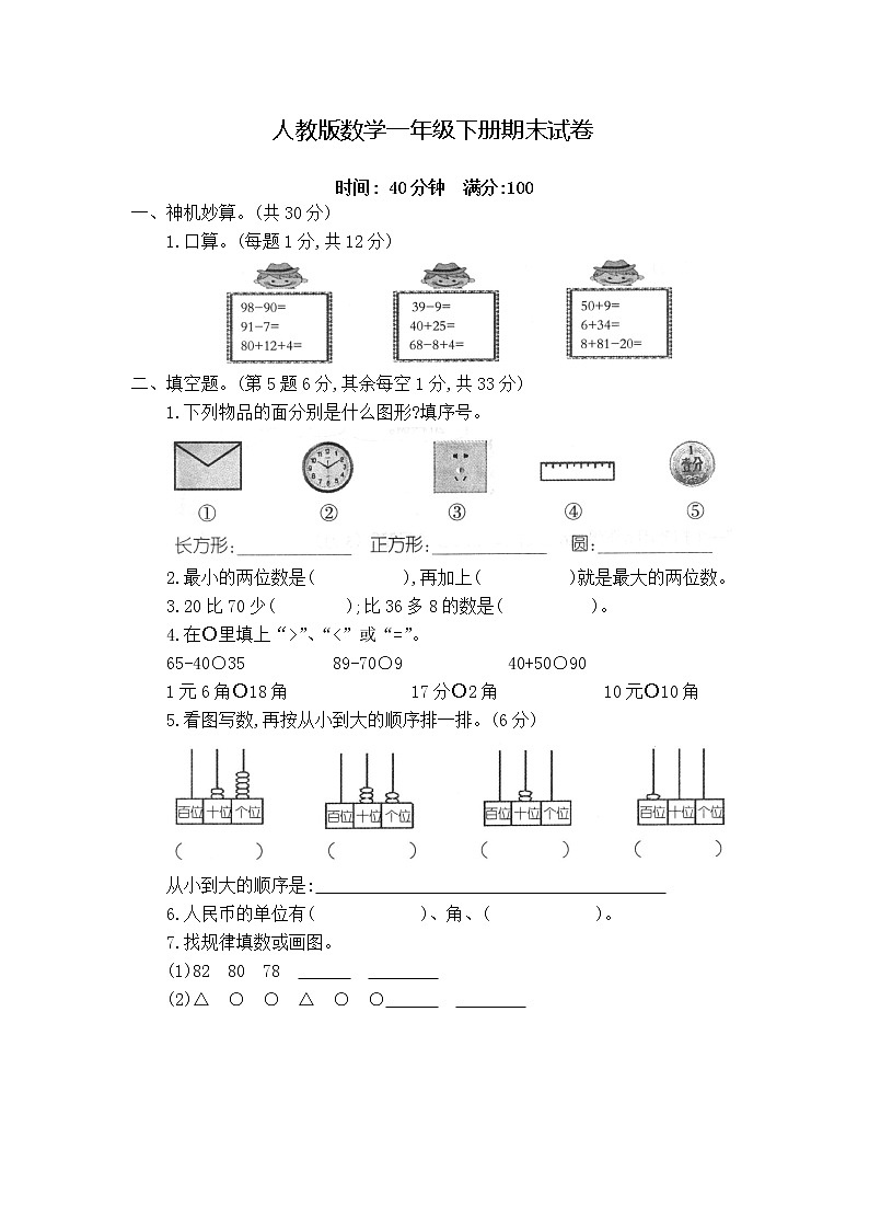人教版小学数学一年级下册期末试卷701