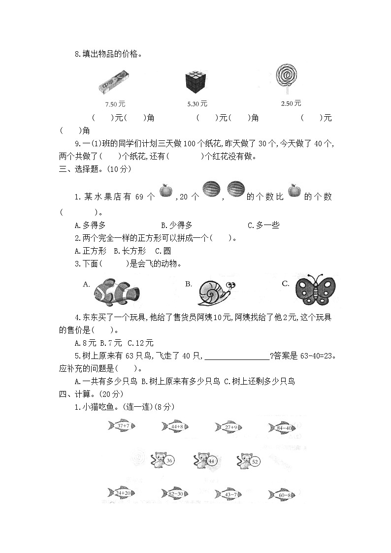人教版小学数学一年级下册期末试卷702
