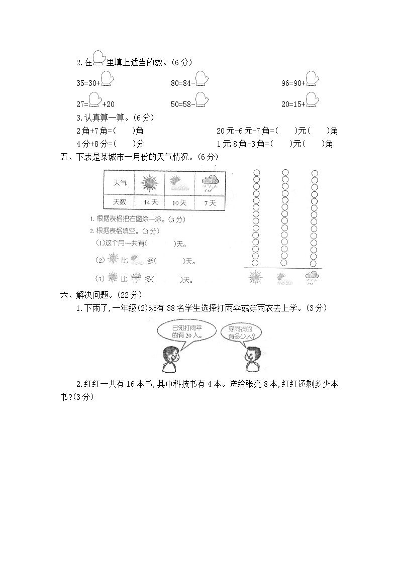 人教版小学数学一年级下册期末试卷703