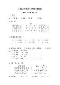 人教版小学数学二年级下册期末试卷5