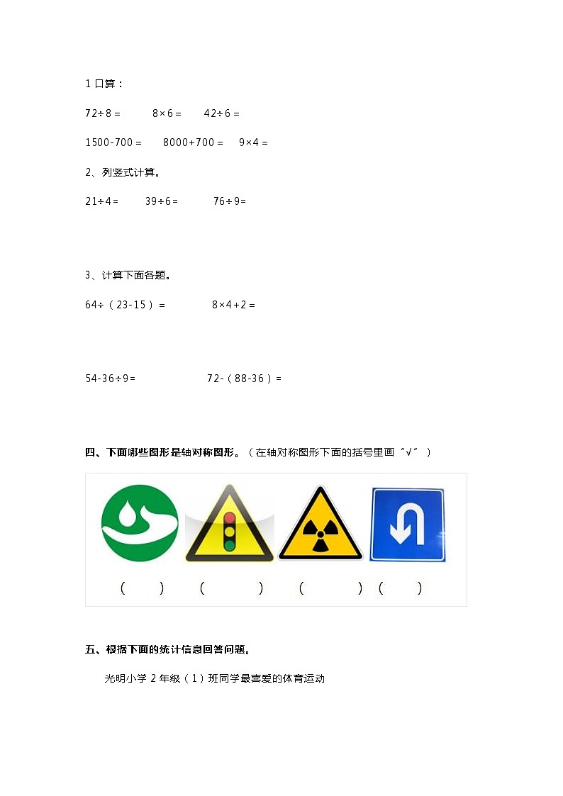 人教版小学数学二年级下册期末试卷402