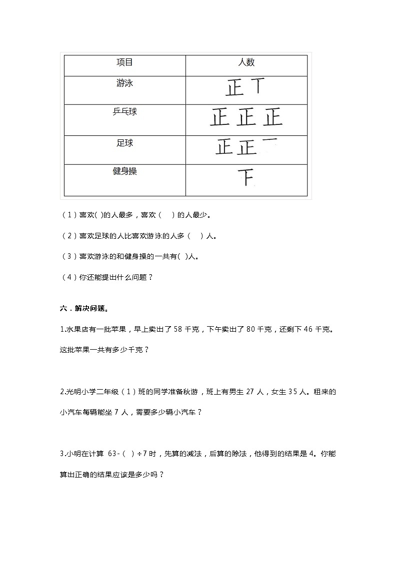 人教版小学数学二年级下册期末试卷403