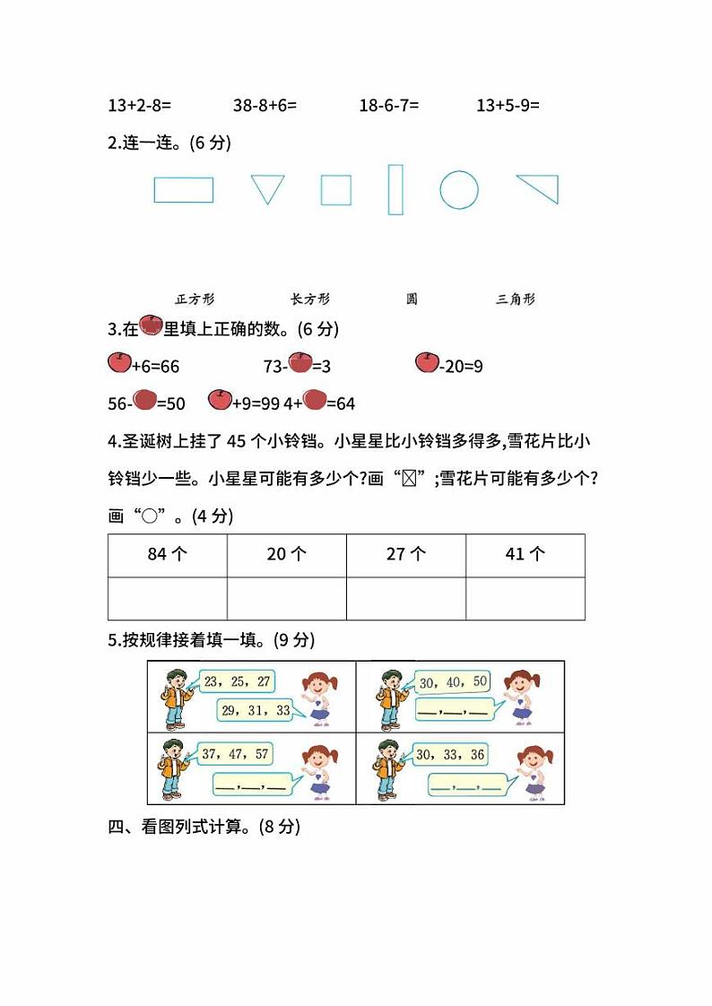 苏教版数学一年级下册期中测试卷（一）及答案03