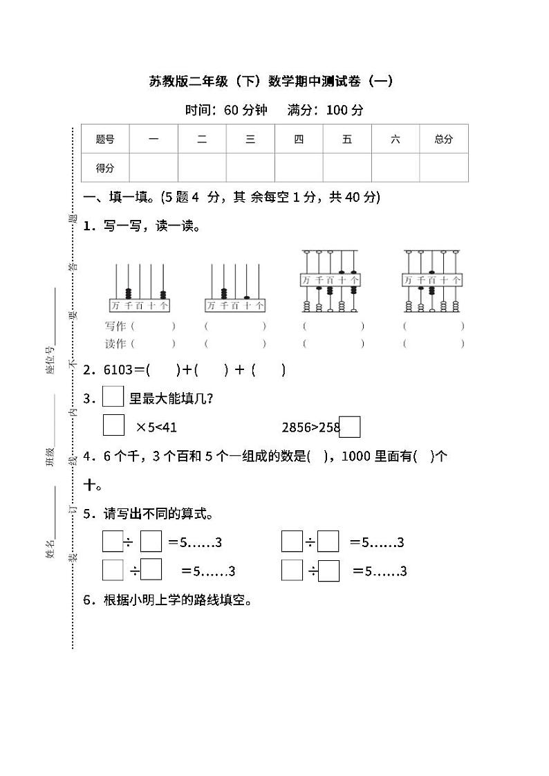苏教版数学二年级下册期中测试卷（一）及答案01