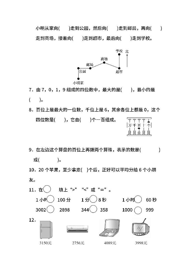 苏教版数学二年级下册期中测试卷（一）及答案02
