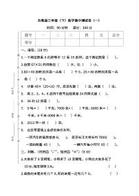 苏教版数学三年级下册期中测试卷（一）及答案