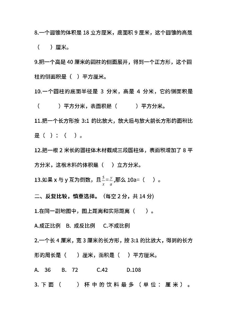 苏教版数学六年级下册期中测试卷（一）及答案02