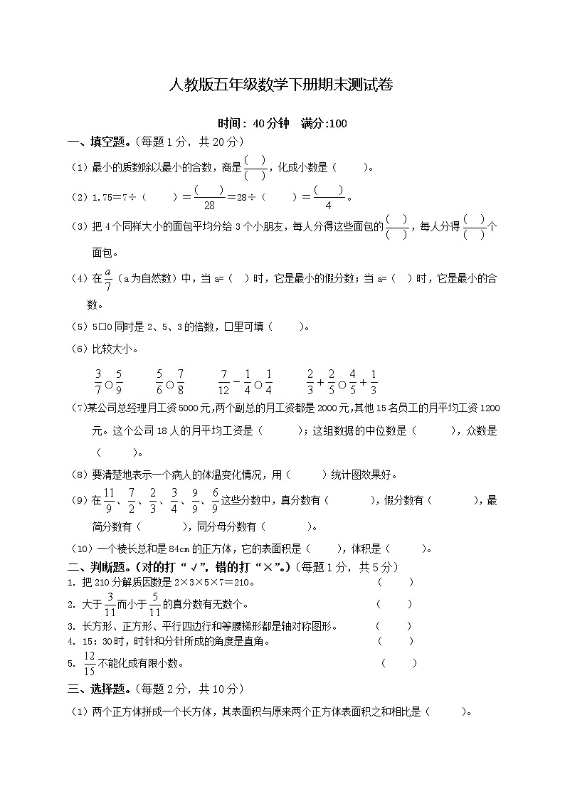 人教版小学数学五年级下册期末试卷601