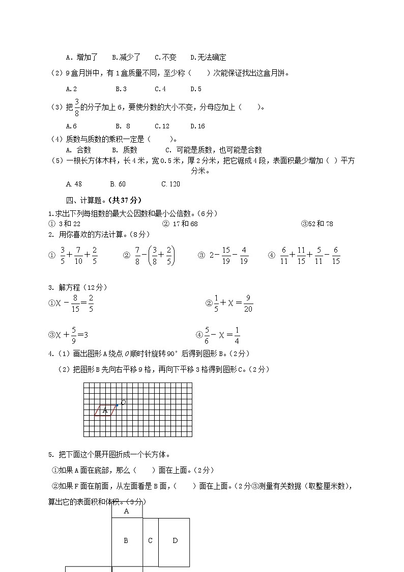 人教版小学数学五年级下册期末试卷602