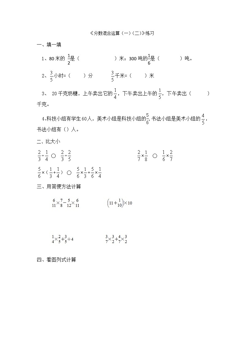 北师大版六年级数学下册第二单元练习（数学）第1页