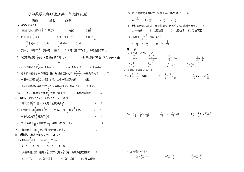 (北师大版)六年级上册数学《分数混合运算》单元试卷第1页