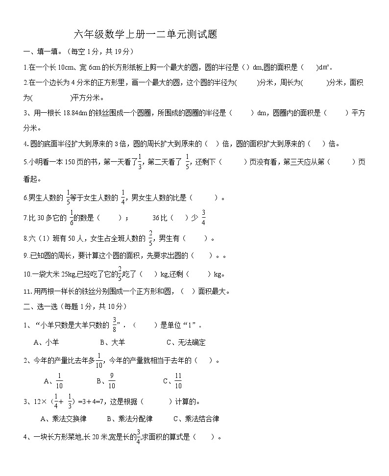 (北师大版)六年级上册数学分数混合运算单元测试题01