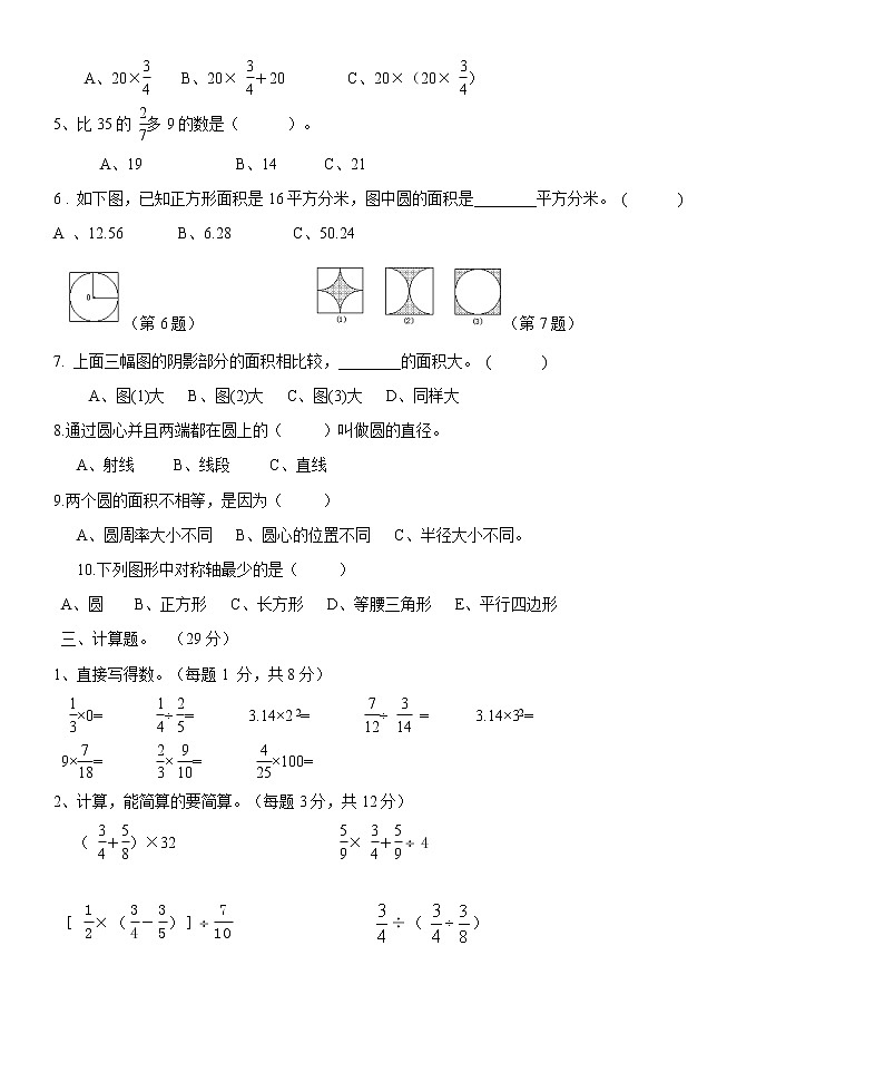 (北师大版)六年级上册数学分数混合运算单元测试题02