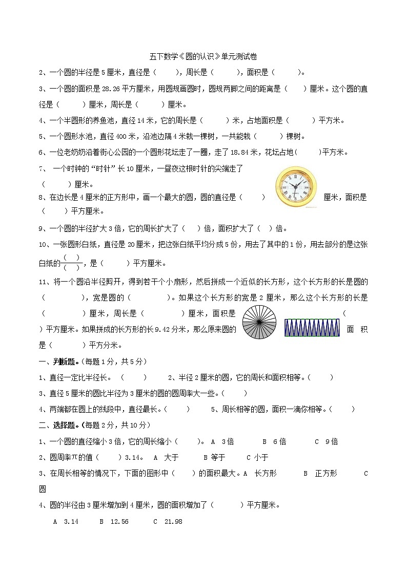 (北师大版)六年级上册数学《圆的认识》单元测试卷101
