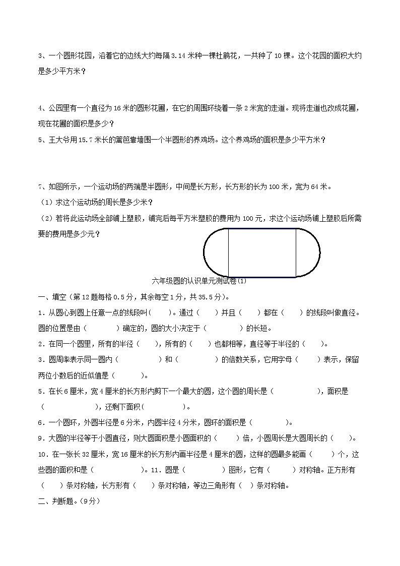 (北师大版)六年级上册数学《圆的认识》单元测试卷103