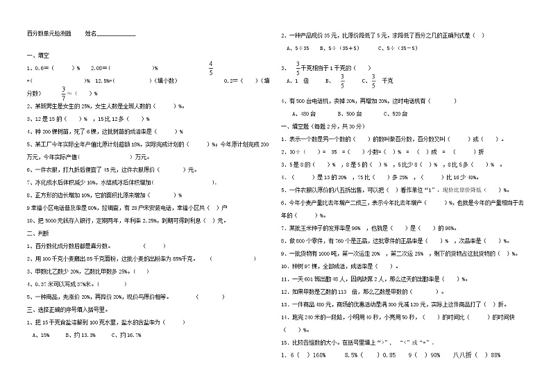 (北师大版)六年级上册数学百分数单元检测题第1页