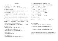 (北师大版)六年级上册数学比-单元测试