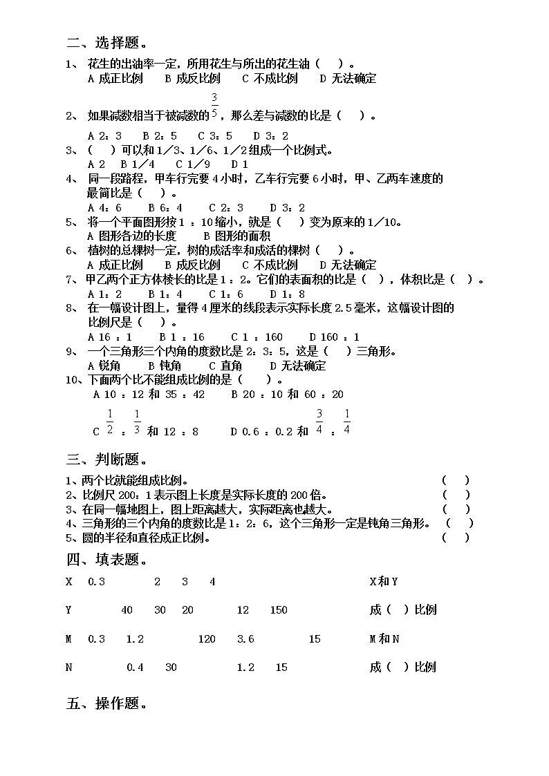(北师大版)六年级上册数学比例单元试卷第2页