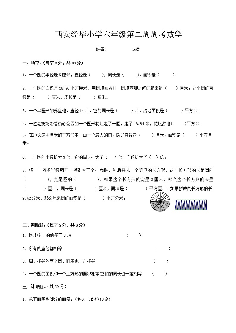 (北师大版)六年级上册数学第二周周考数学第1页