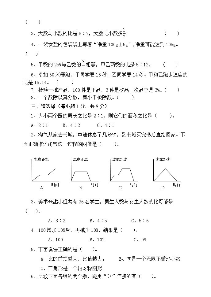 (北师大版)六年级上册数学第三次月考试题02
