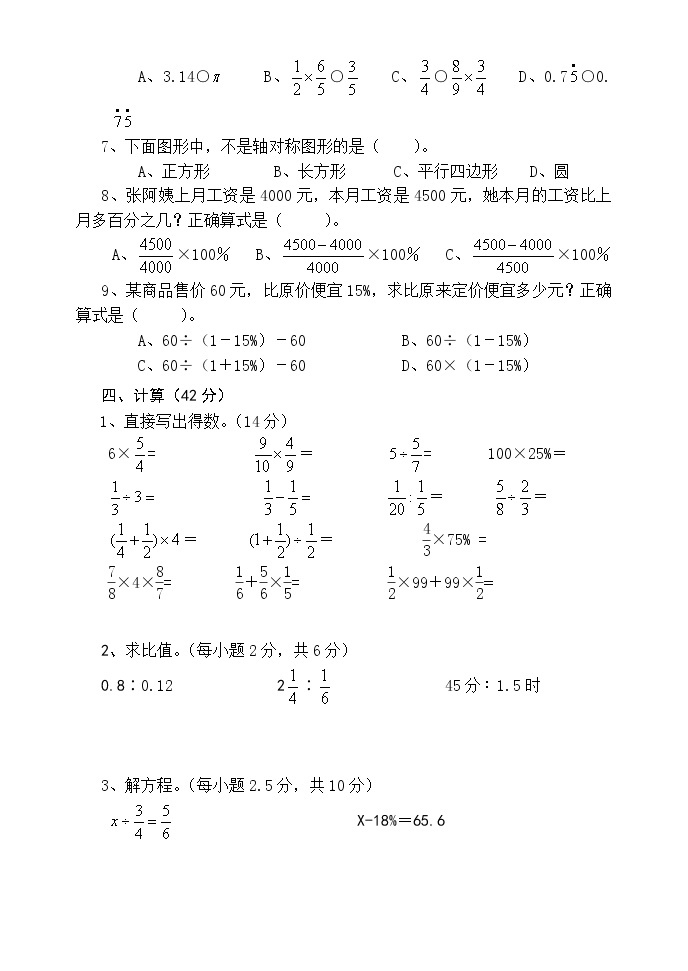(北师大版)六年级上册数学第三次月考试题03