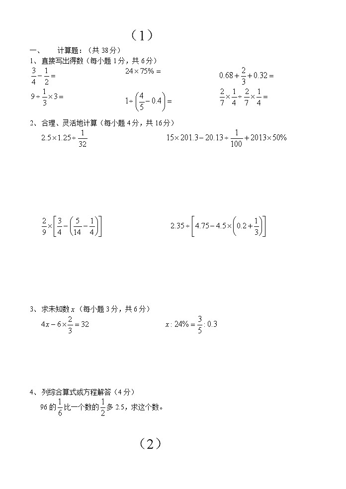 (北师大版)六年级上册数学计算题专项练习01