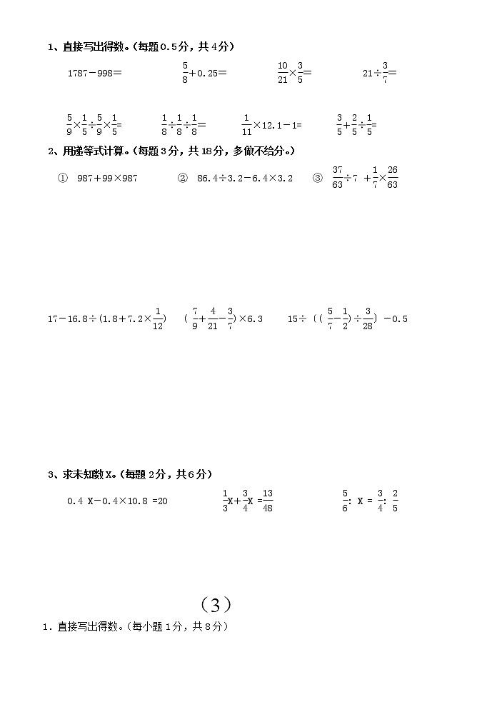 (北师大版)六年级上册数学计算题专项练习02