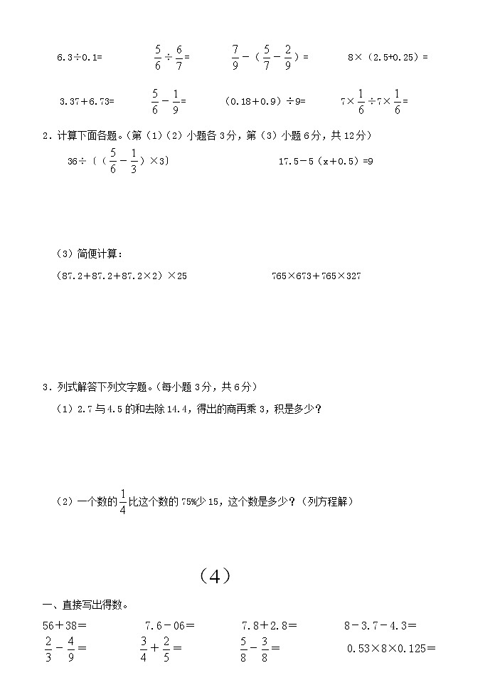 (北师大版)六年级上册数学计算题专项练习03