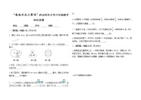 (北师大版)六年级上册数学竞赛题11