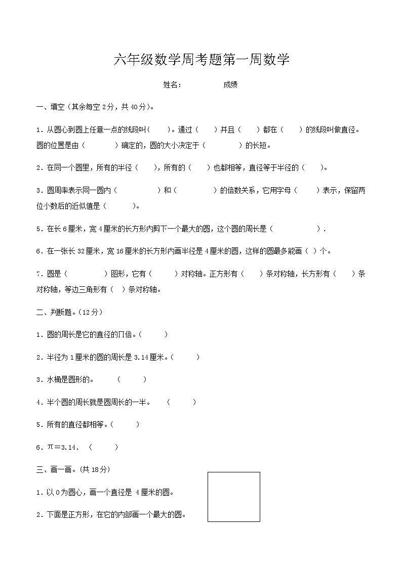 (北师大版)六年级上册数学周考题第1页