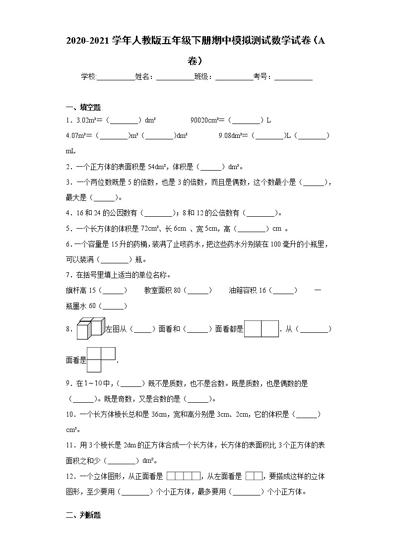 2020-2021学年人教版五年级下册期中模拟测试数学试卷（A卷）（word版 含答案）01