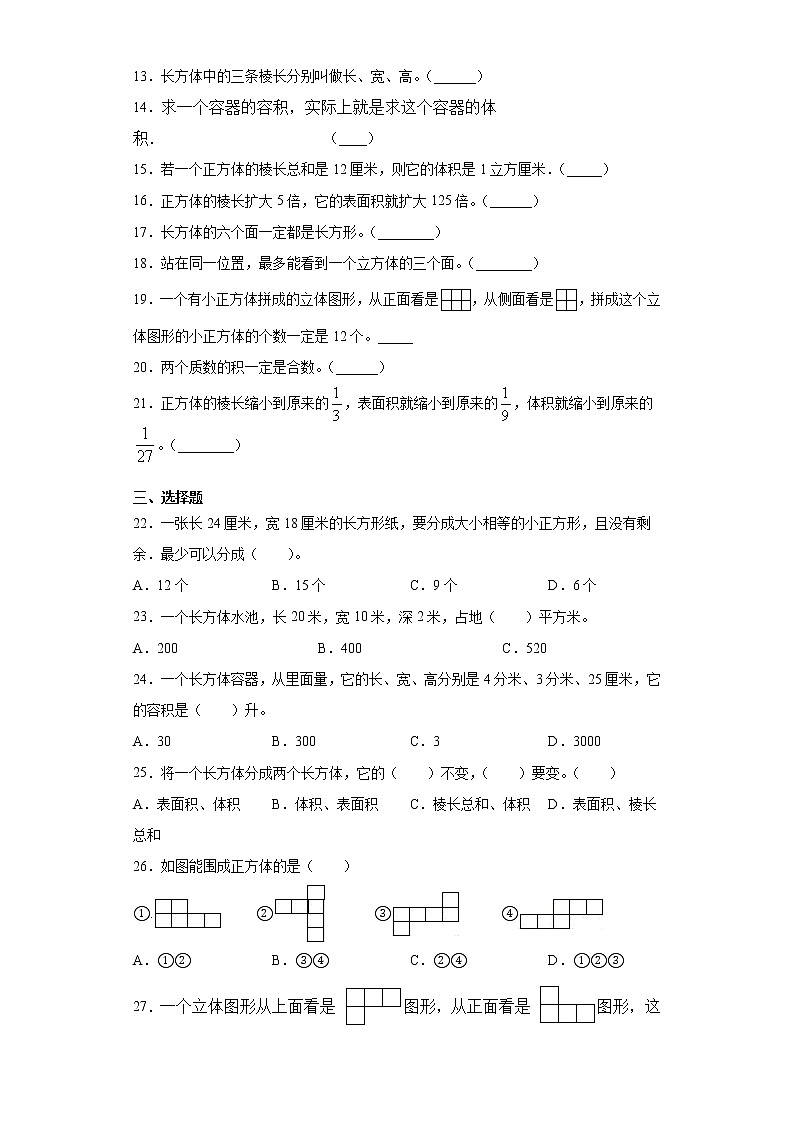2020-2021学年人教版五年级下册期中模拟测试数学试卷（A卷）（word版 含答案）02