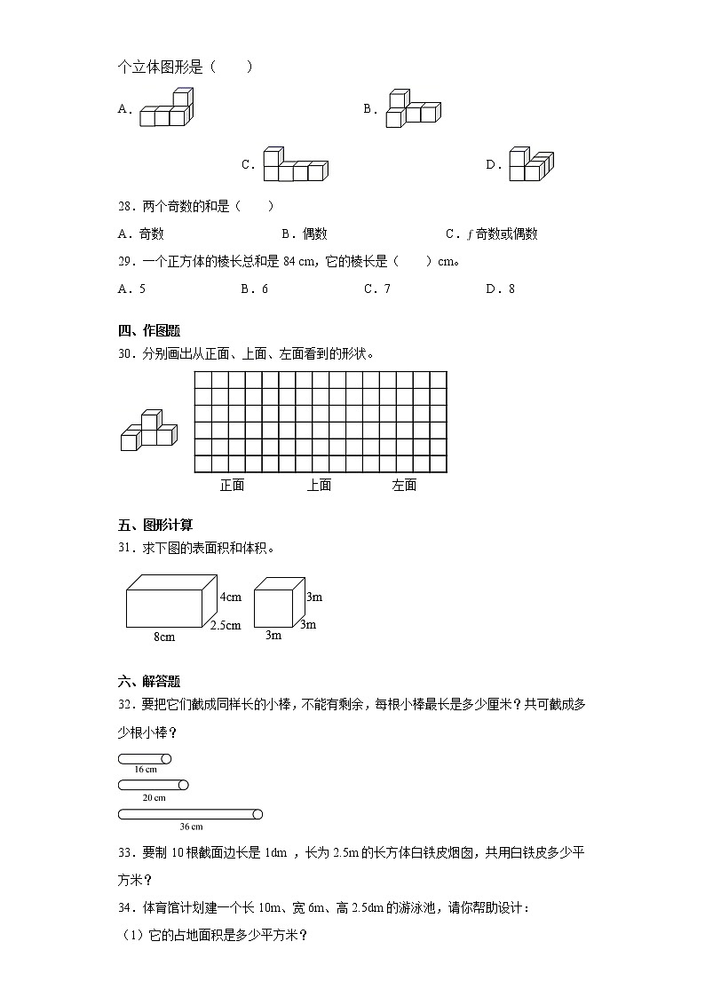 2020-2021学年人教版五年级下册期中模拟测试数学试卷（A卷）（word版 含答案）03